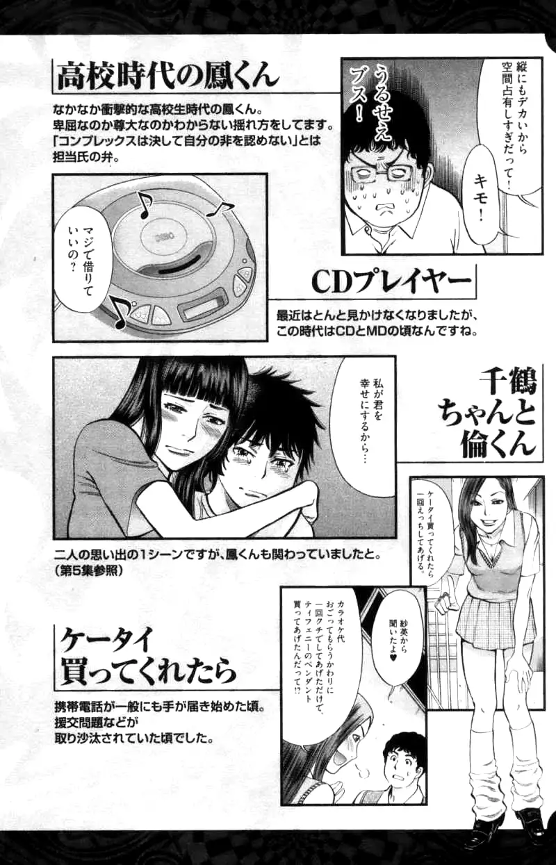 Kono S O Mi Yo Cupid No Itazura chapter 116 page 20