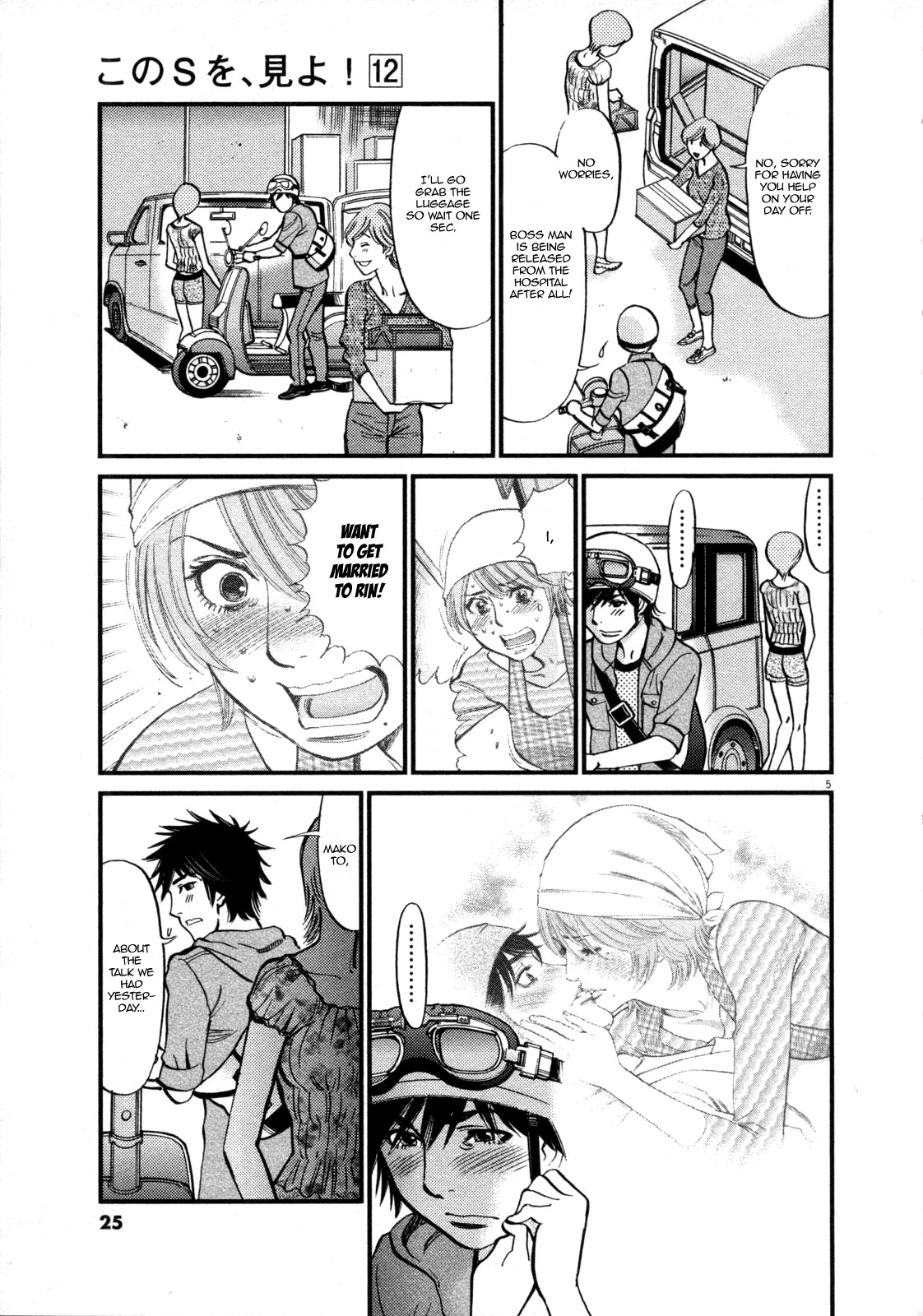 Kono S O Mi Yo Cupid No Itazura chapter 118 page 5