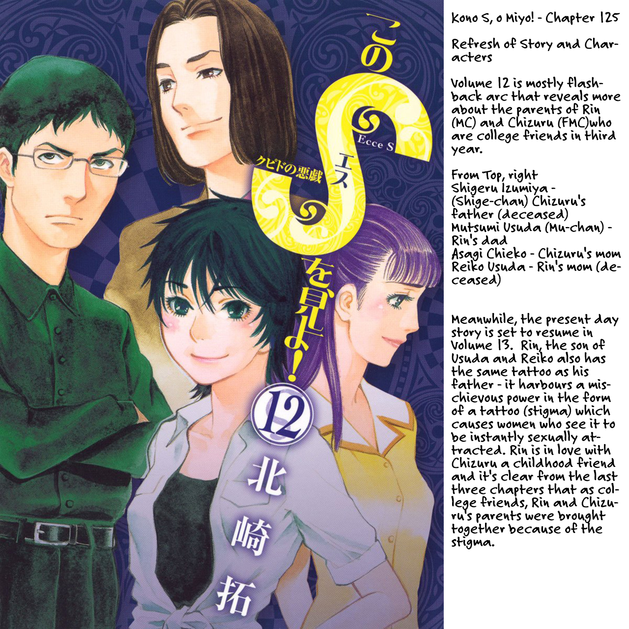 Kono S O Mi Yo Cupid No Itazura chapter 125 page 19