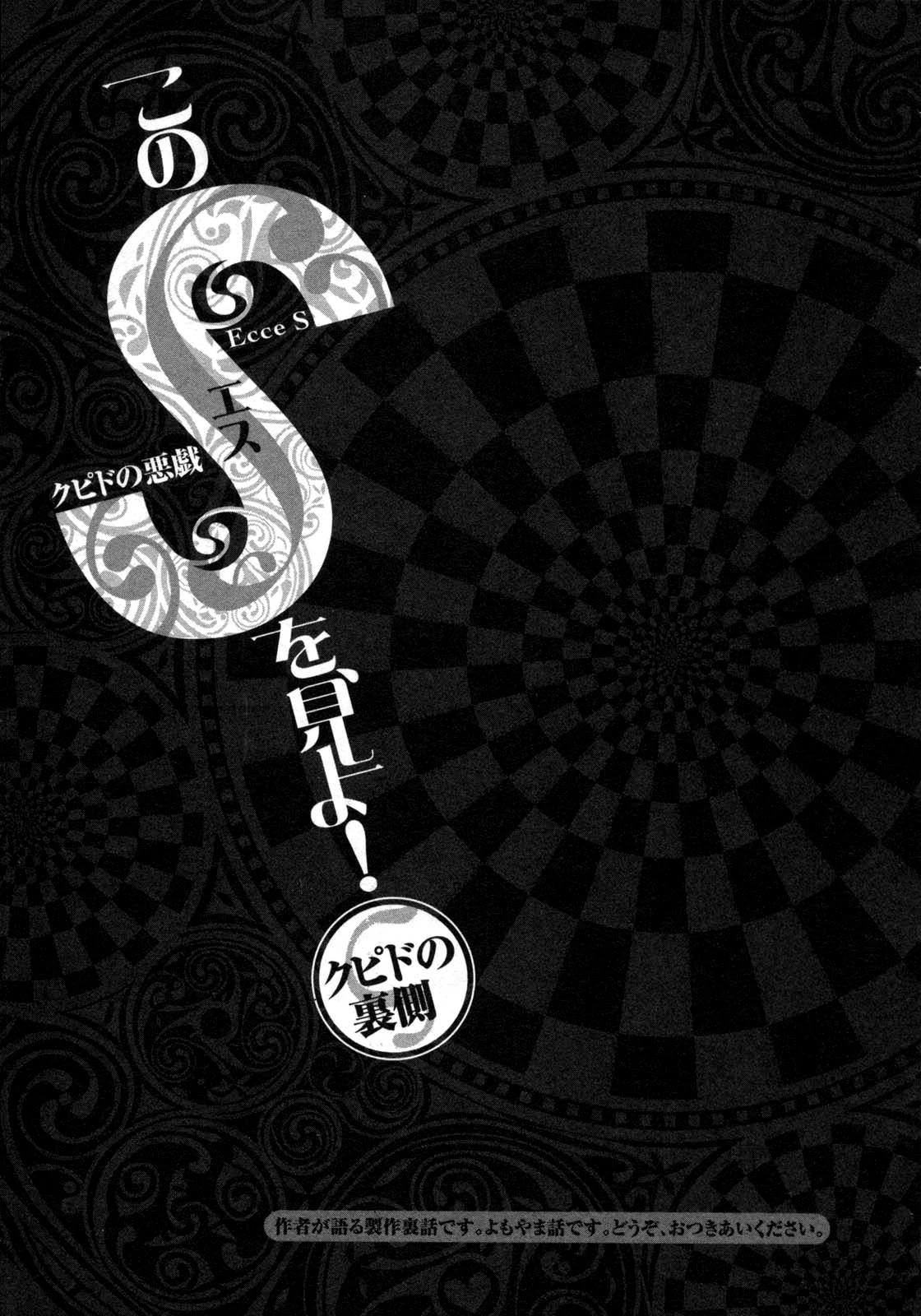 Kono S O Mi Yo Cupid No Itazura chapter 127 page 18