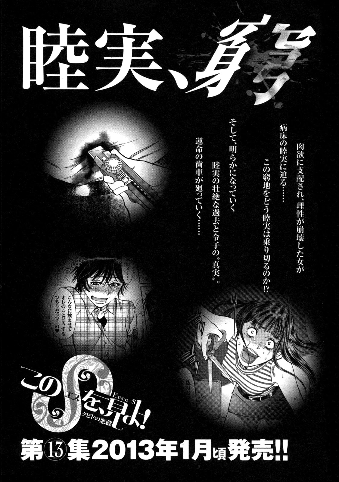 Kono S O Mi Yo Cupid No Itazura chapter 127 page 22