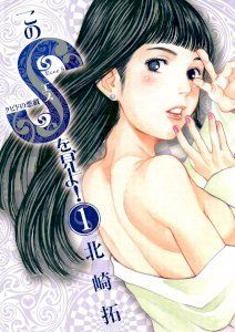 Kono S O Mi Yo Cupid No Itazura cover