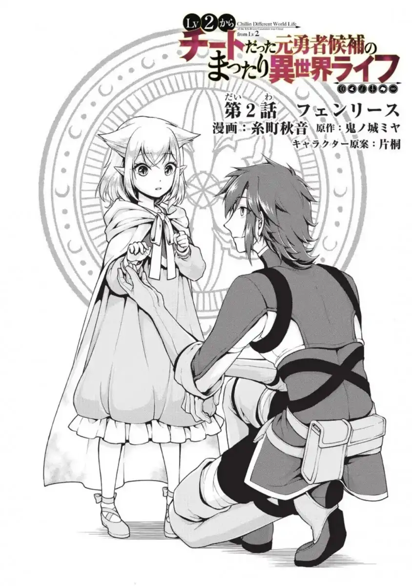 Lv2 Kara Cheat Datta Motoyuusha Kouho No Mattari Isekai Life chapter 2 page 3