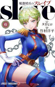 Mato Seihei No Slave cover