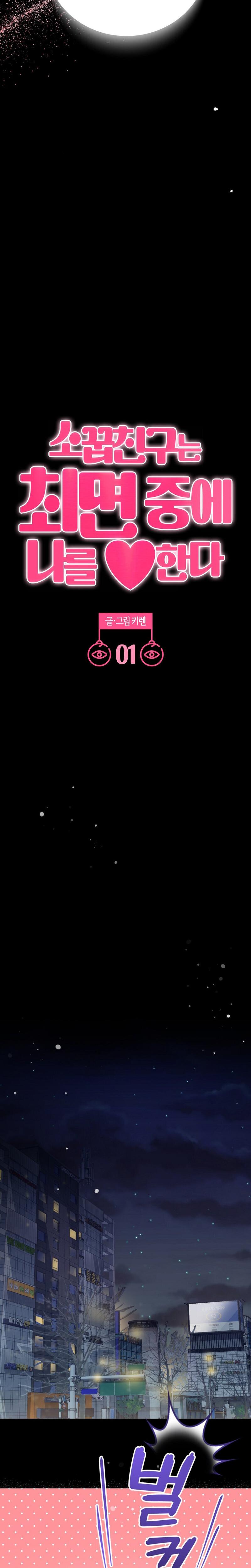 My Childhood Friend Loves Me While Hypnotized chapter 1 page 5