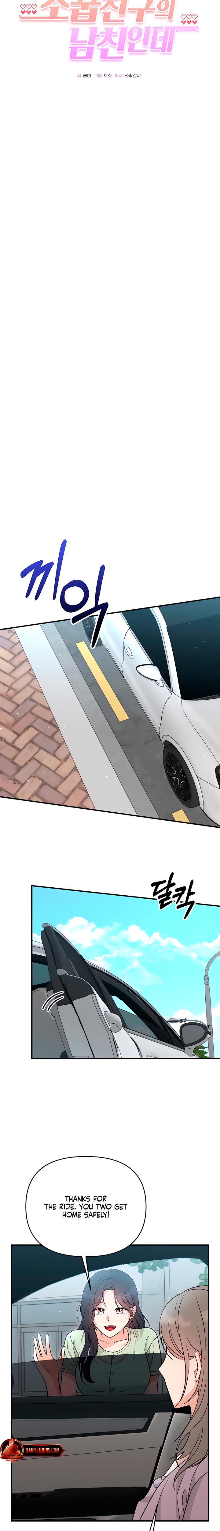 My Childhood Friend's Boyfriend chapter 14 page 15
