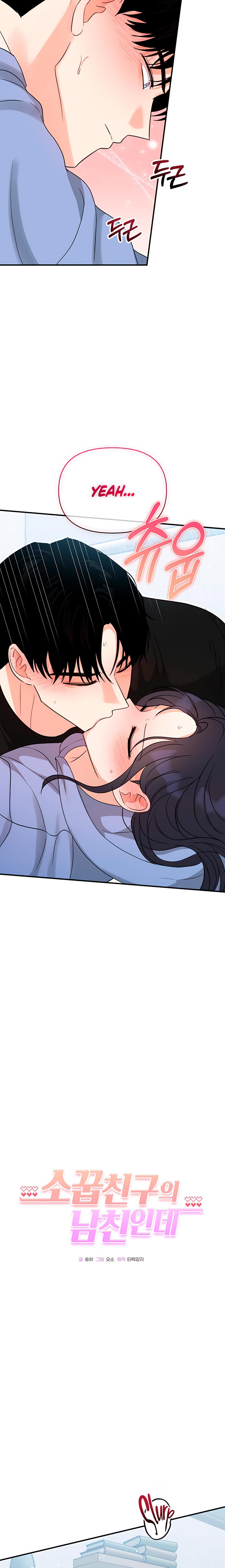 My Childhood Friend's Boyfriend chapter 17 page 9