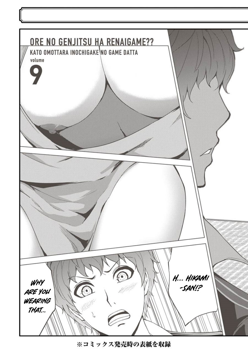 Ore No Genjitsu Wa Renai Game Ka To Omottara Inochigake No Game Datta chapter 36 page 51