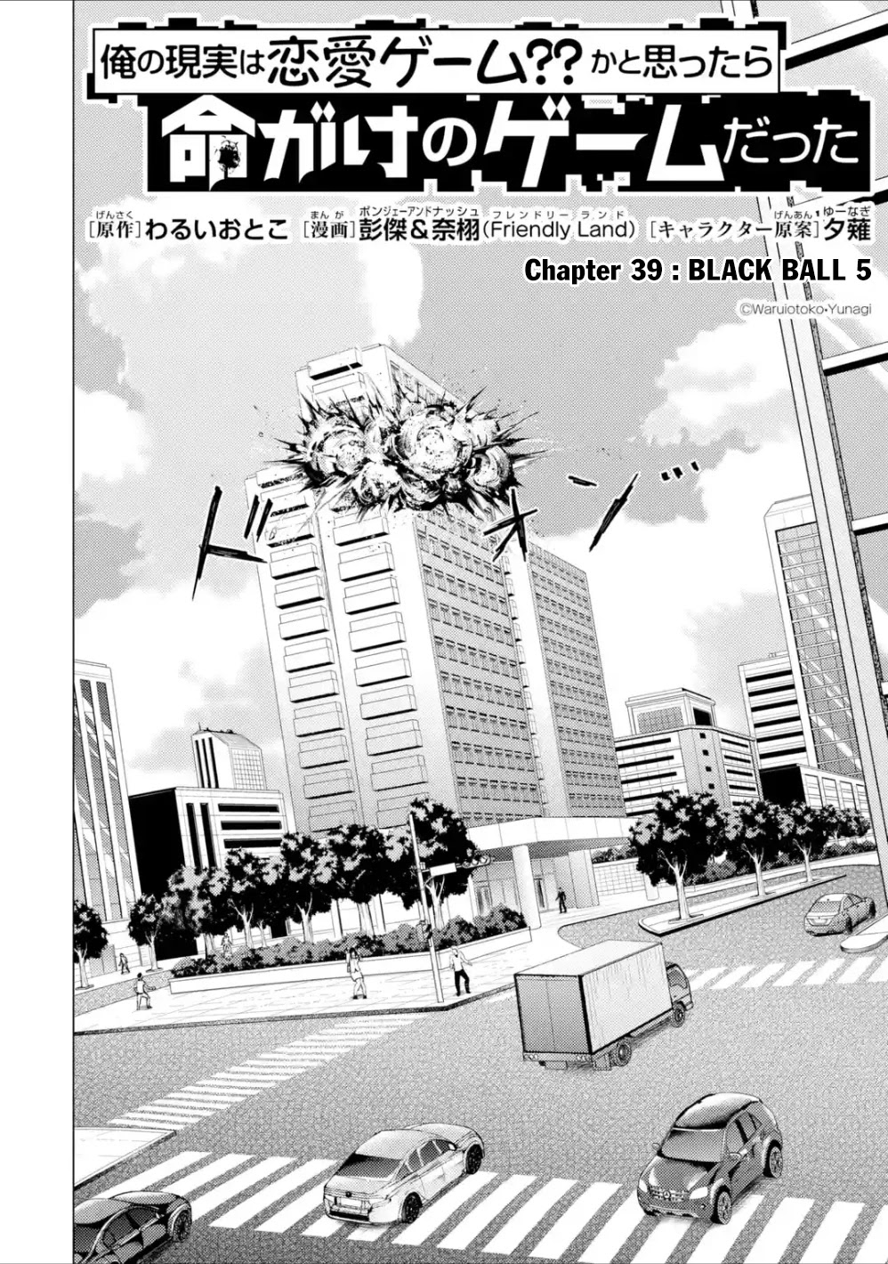 Ore No Genjitsu Wa Renai Game Ka To Omottara Inochigake No Game Datta chapter 39 page 3