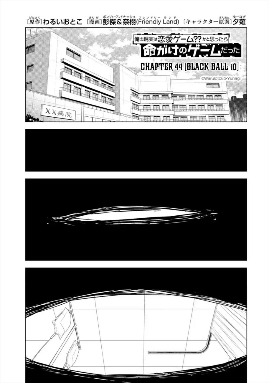 Ore No Genjitsu Wa Renai Game Ka To Omottara Inochigake No Game Datta chapter 44 page 4