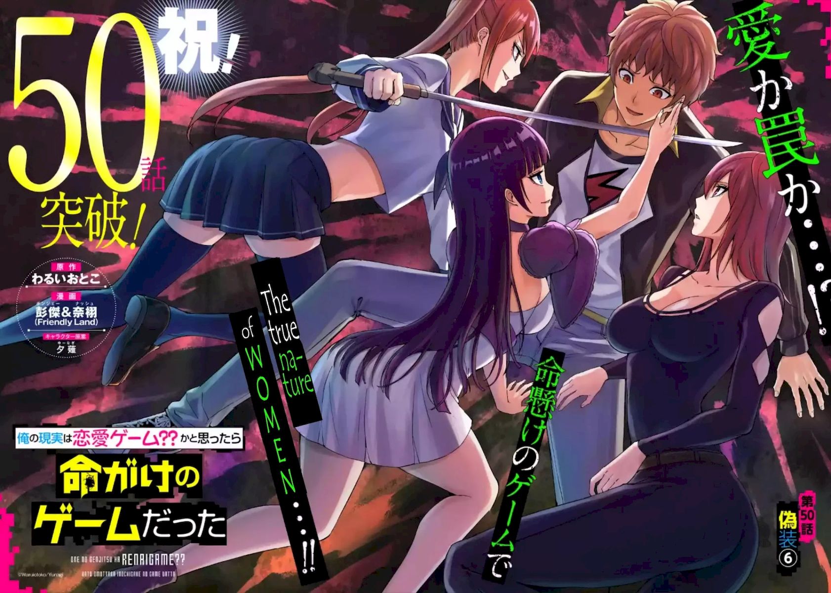 Ore No Genjitsu Wa Renai Game Ka To Omottara Inochigake No Game Datta chapter 50 page 3