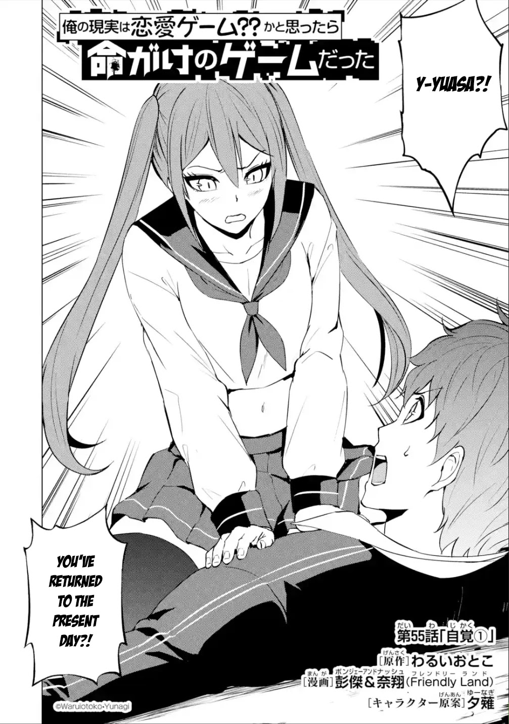 Ore No Genjitsu Wa Renai Game Ka To Omottara Inochigake No Game Datta chapter 55 page 3