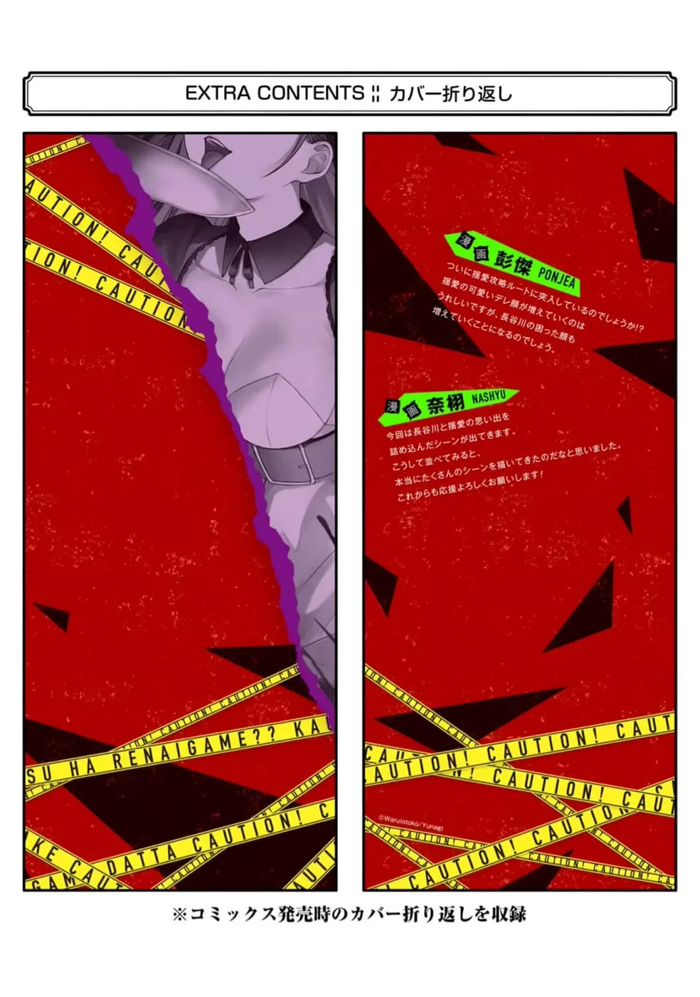Ore No Genjitsu Wa Renai Game Ka To Omottara Inochigake No Game Datta chapter 72 page 47