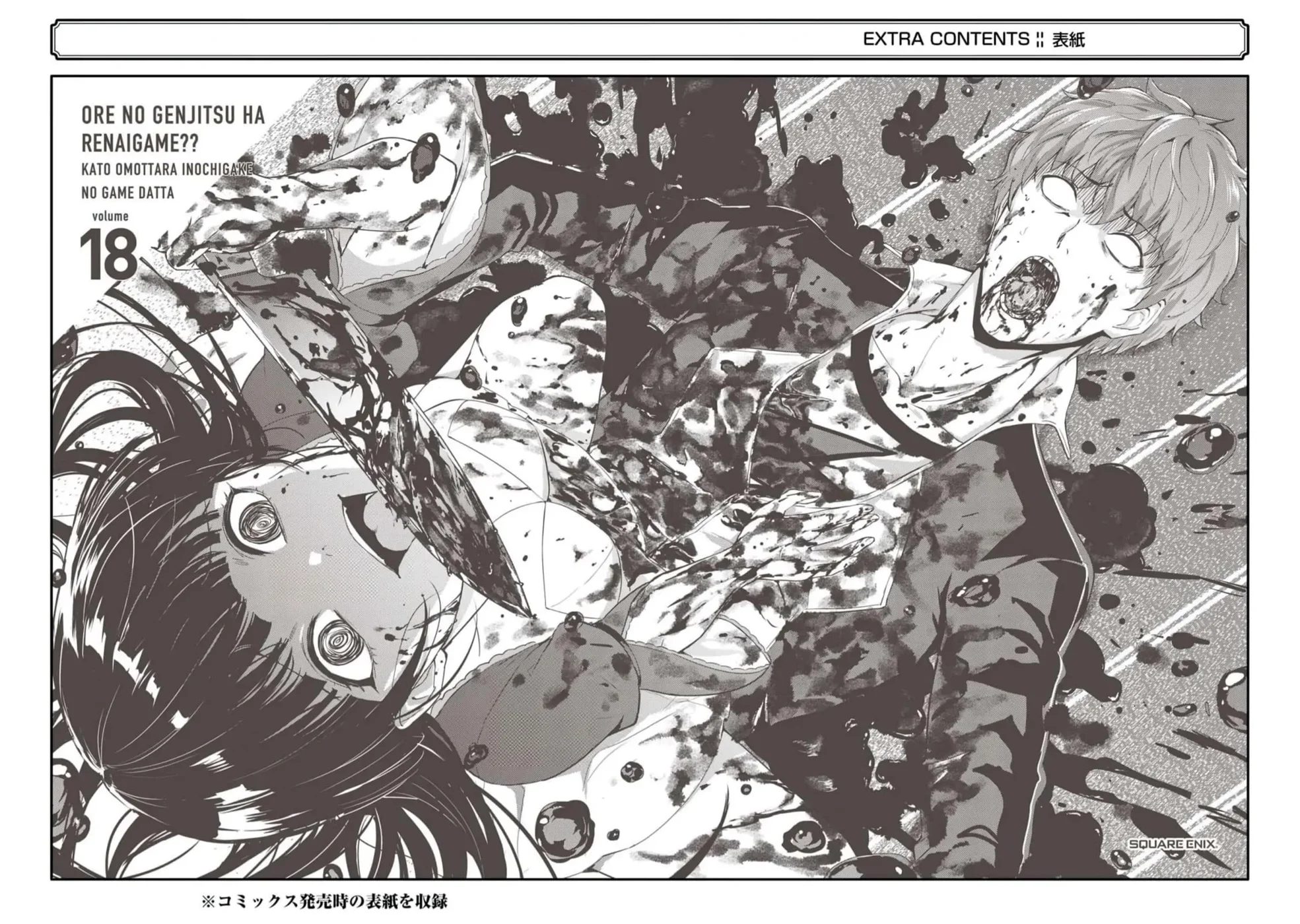 Ore No Genjitsu Wa Renai Game Ka To Omottara Inochigake No Game Datta chapter 72 page 48