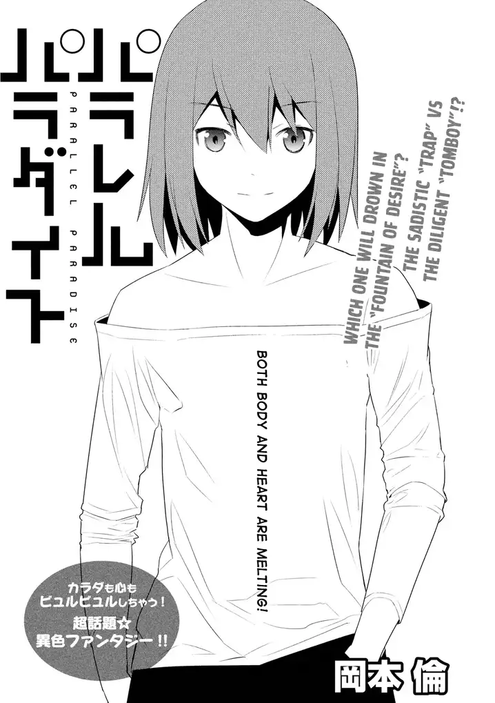 Parallel Paradise chapter 5 page 2