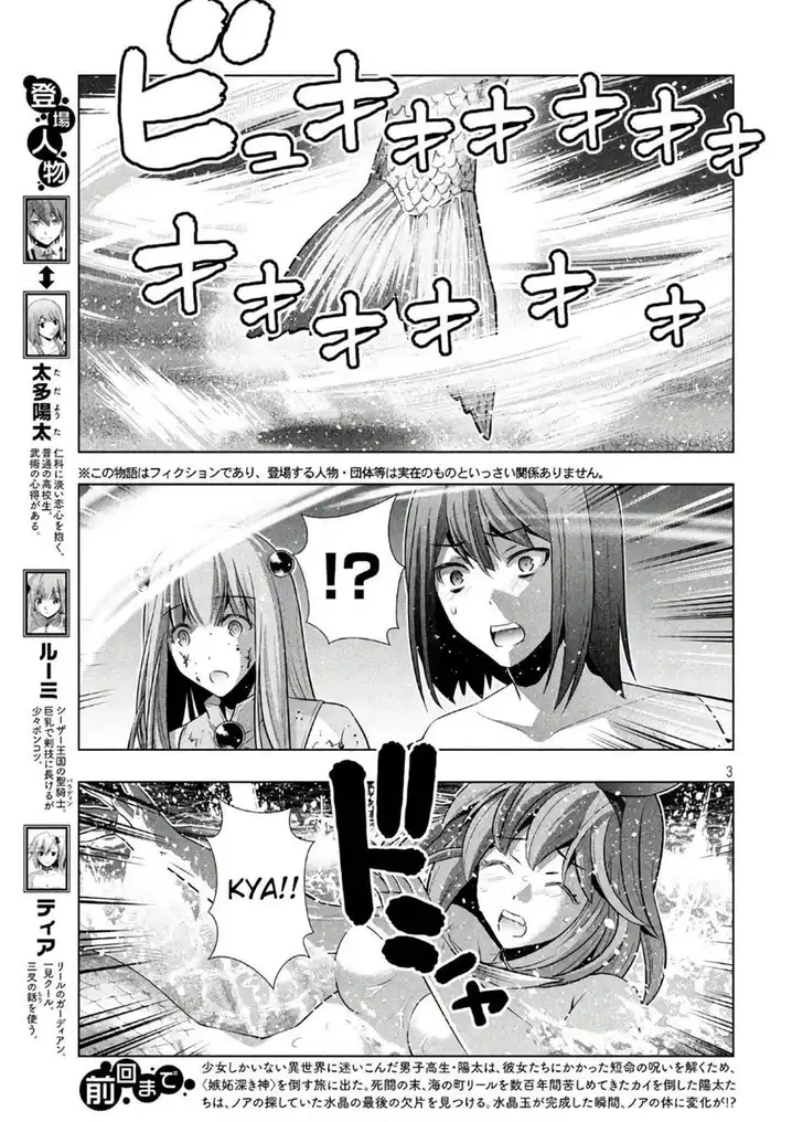 Parallel Paradise chapter 52 page 3