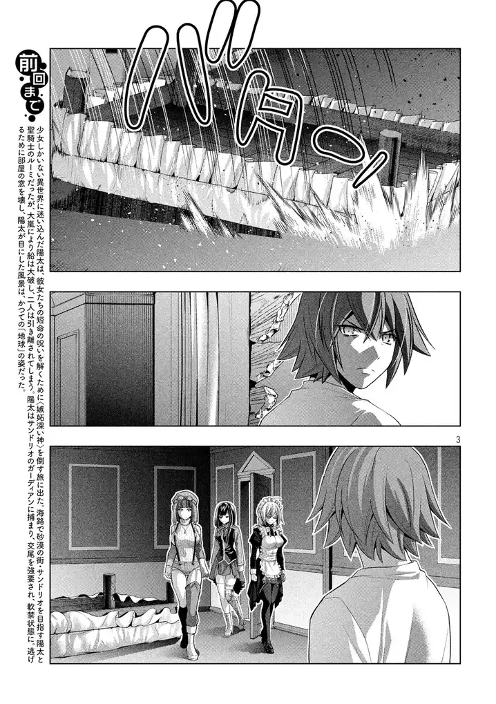Parallel Paradise chapter 71 page 3