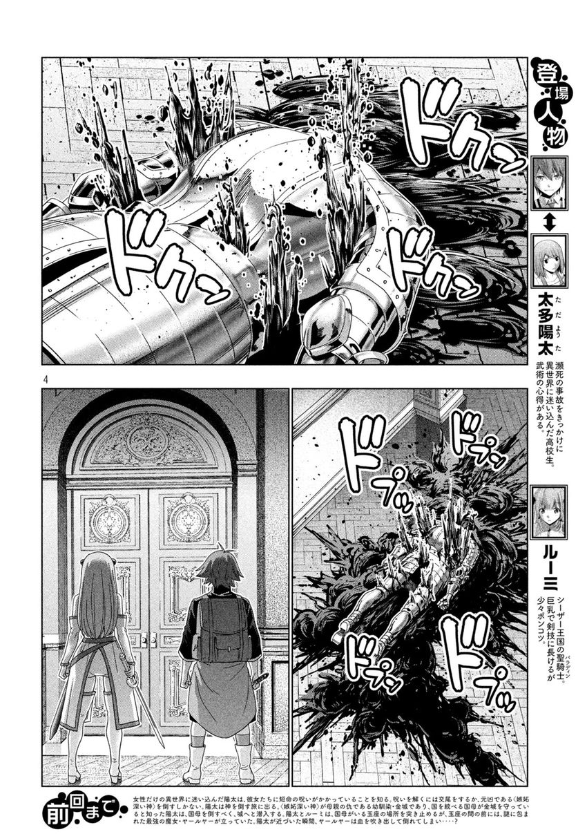 Parallel Paradise chapter 212 page 4