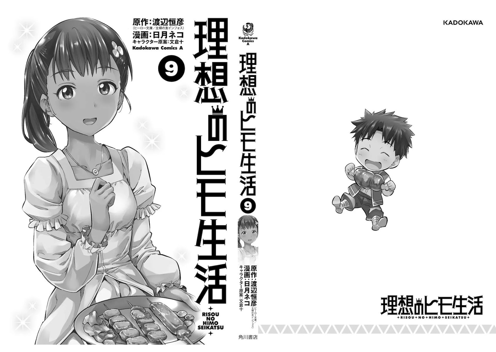 Risou No Himo Seikatsu chapter 40 page 42