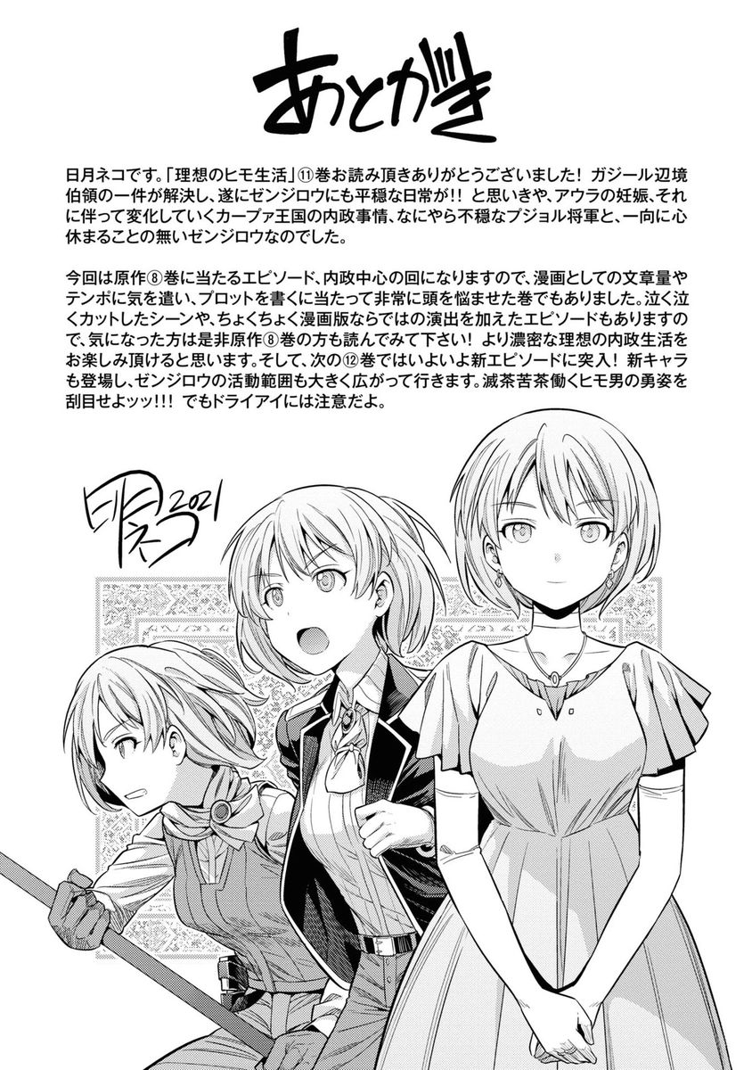 Risou No Himo Seikatsu chapter 48 page 38