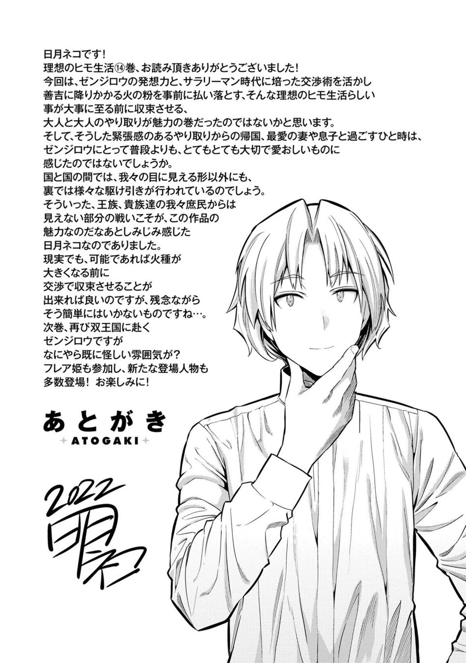 Risou No Himo Seikatsu chapter 60 page 42
