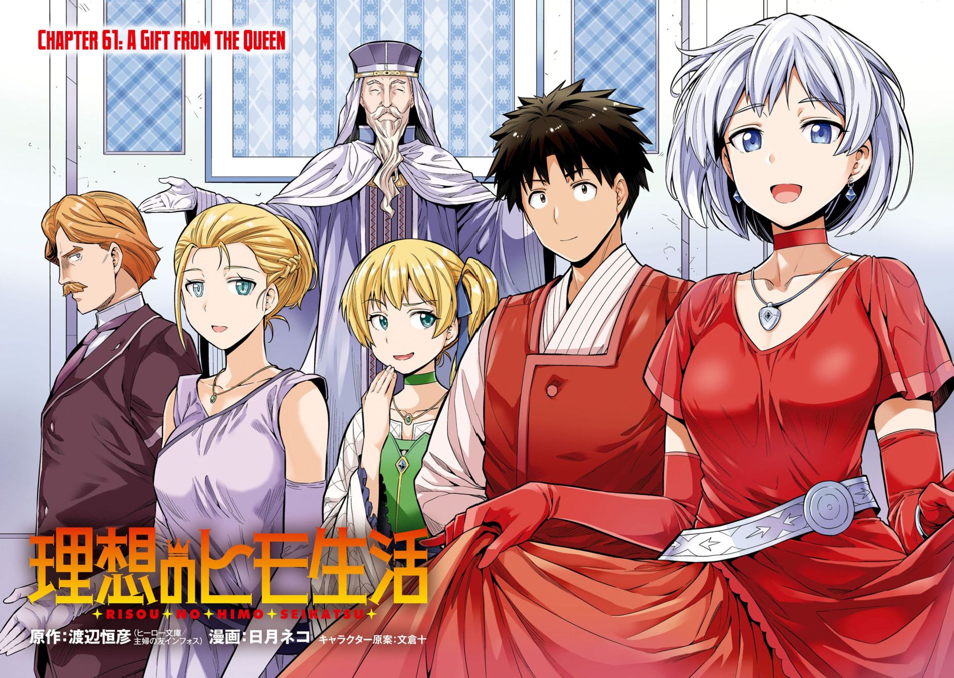 Risou No Himo Seikatsu chapter 61 page 5
