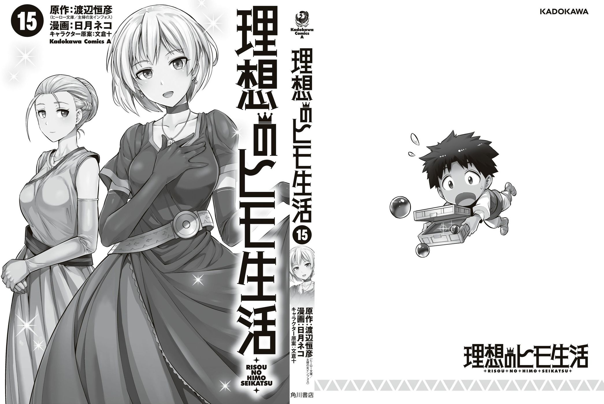 Risou No Himo Seikatsu chapter 64 page 45