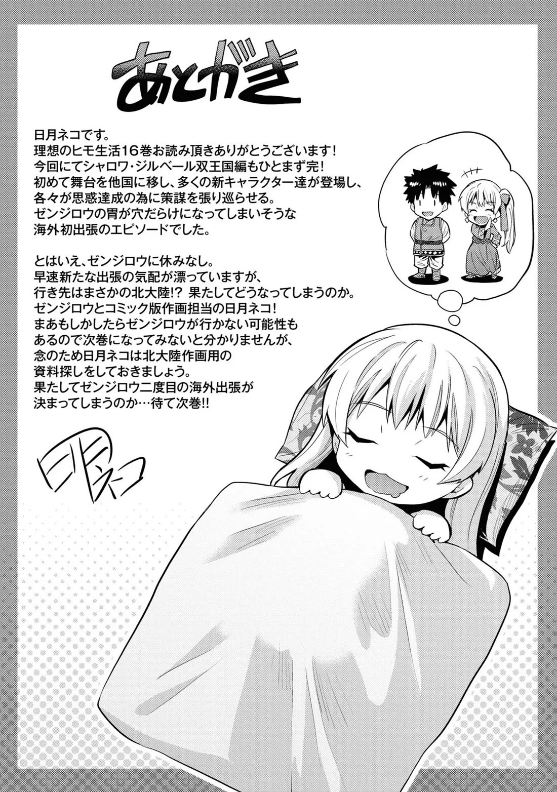 Risou No Himo Seikatsu chapter 68 page 44