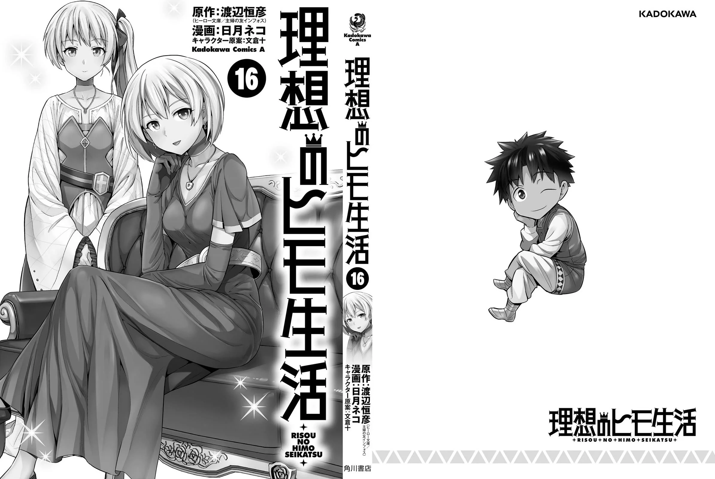 Risou No Himo Seikatsu chapter 68 page 47