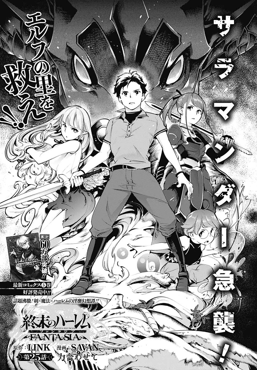 Shuumatsu No Harem Fantasia chapter 25 page 3