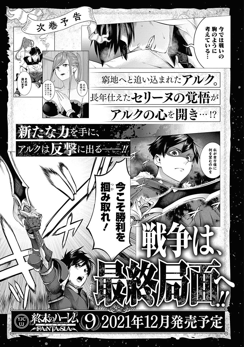 Shuumatsu No Harem Fantasia chapter 34 page 45