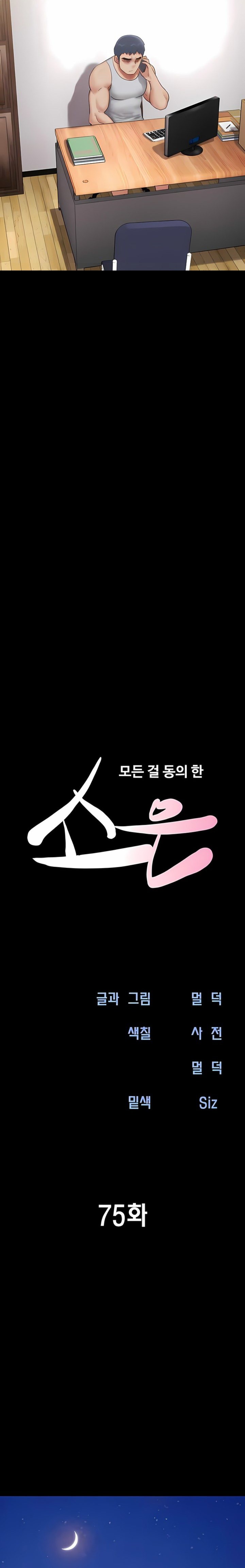 Soeun chapter 75 page 3