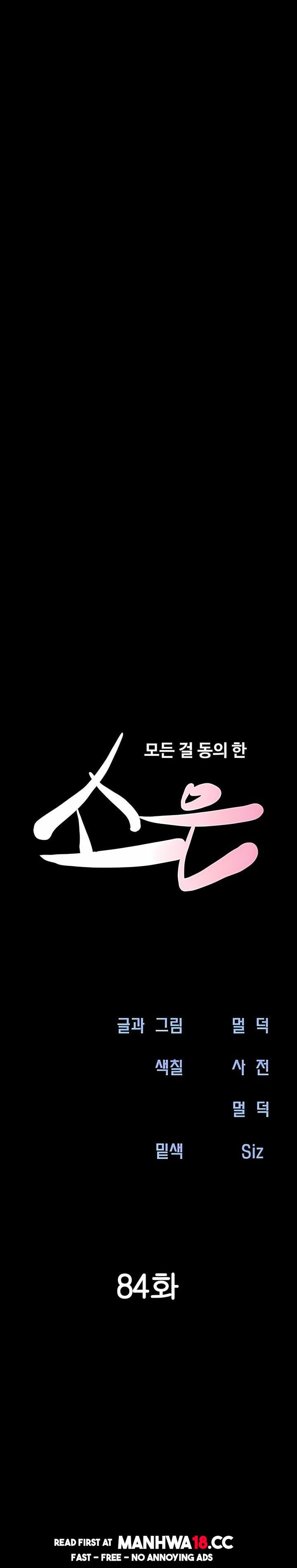 Soeun chapter 84 page 4