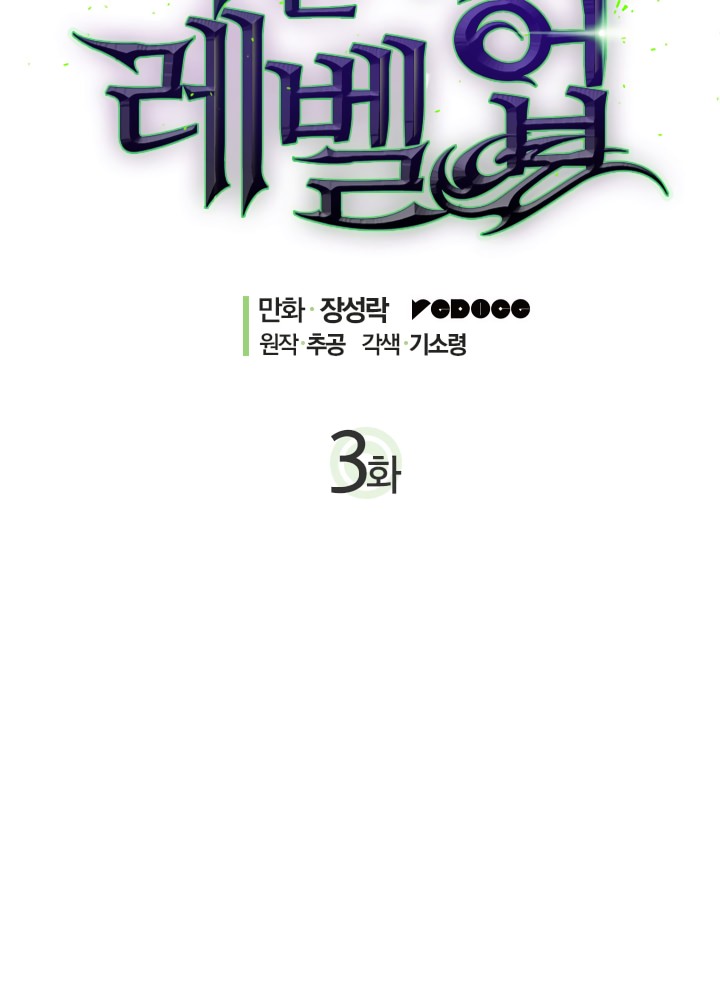 Solo Leveling chapter 3 page 2