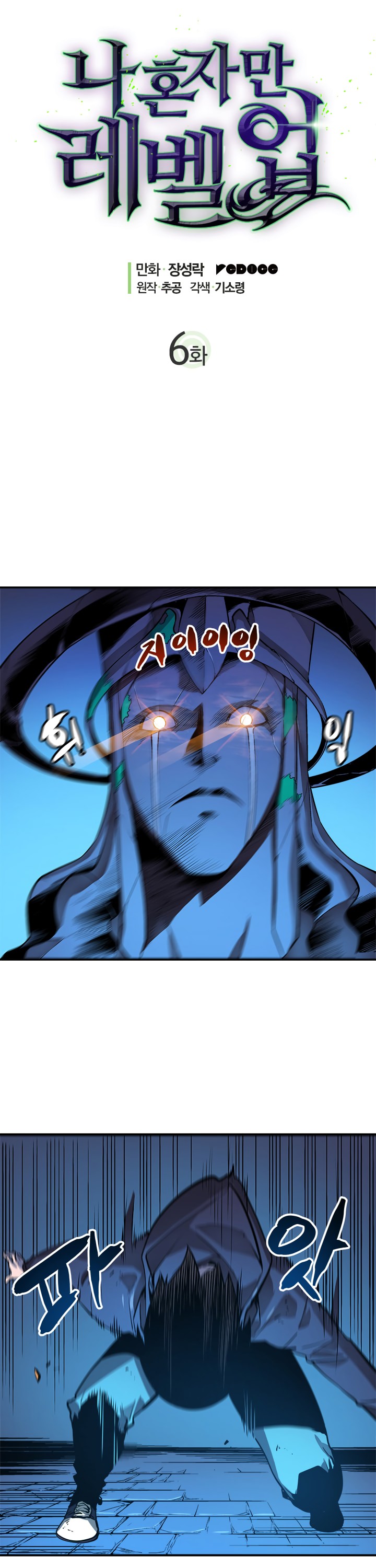 Solo Leveling chapter 6 page 3