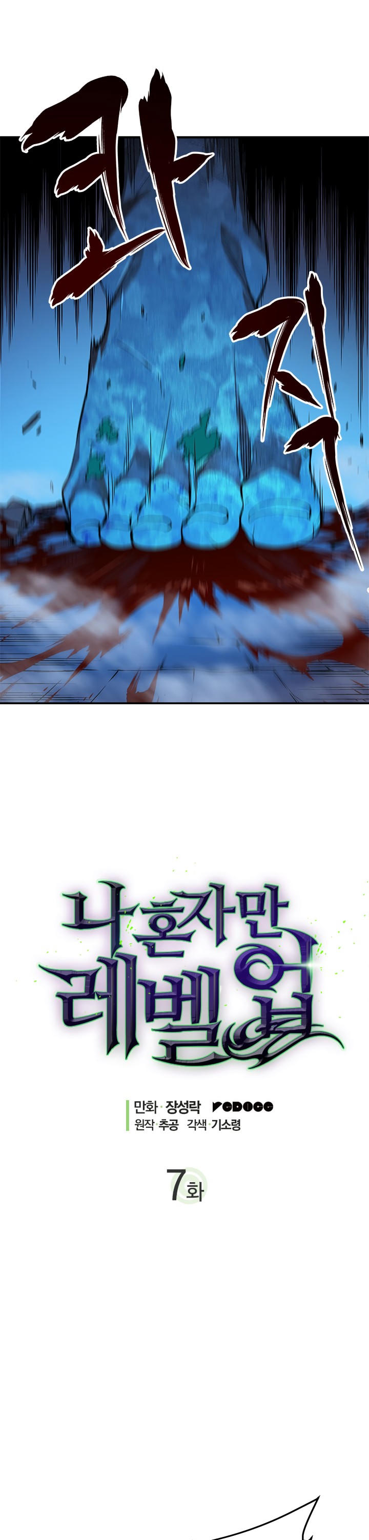 Solo Leveling chapter 7 page 3