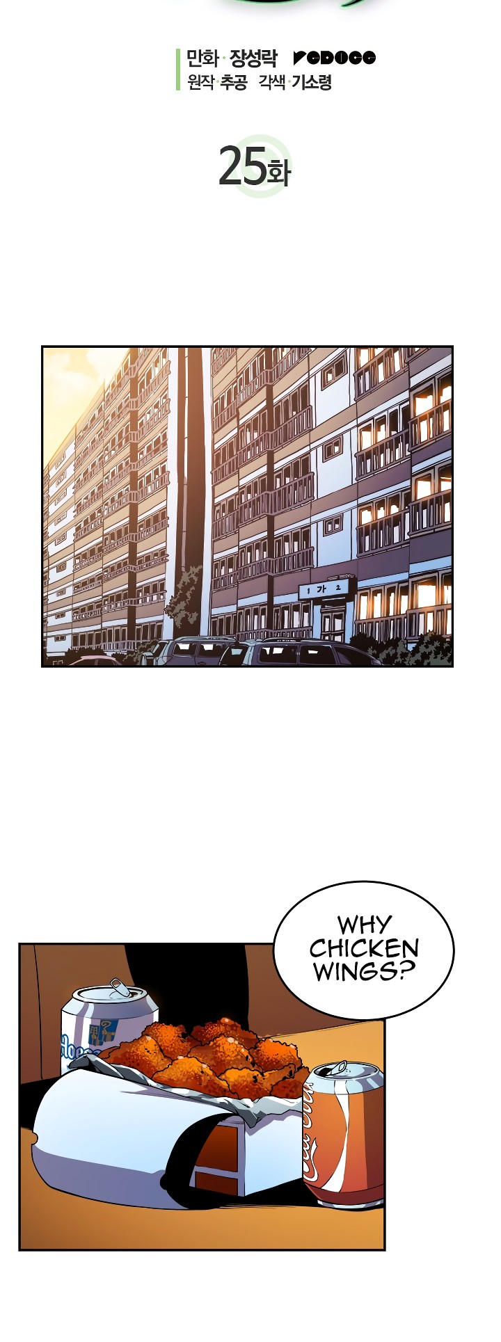Solo Leveling chapter 25 page 8