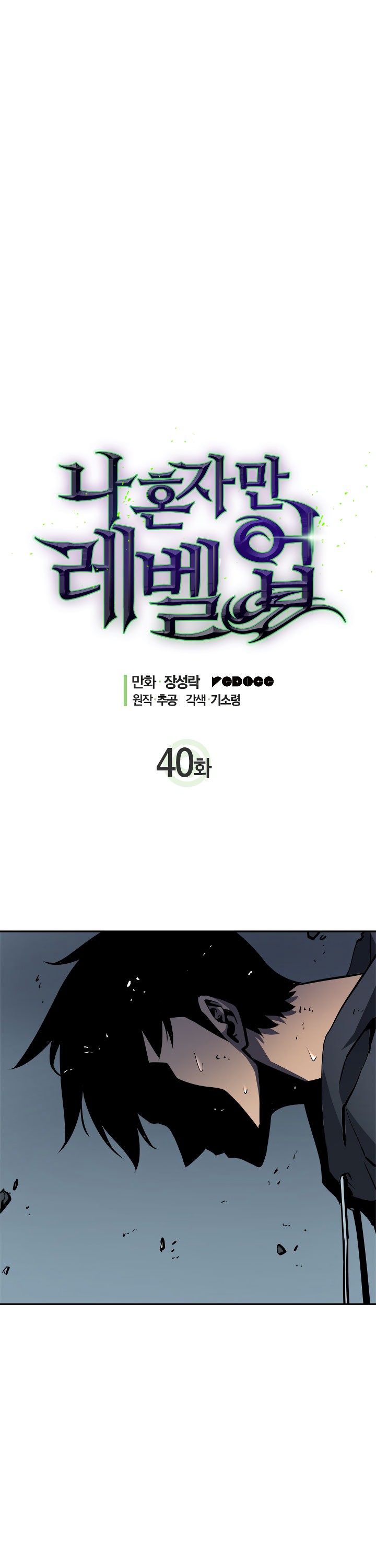 Solo Leveling chapter 40 page 4