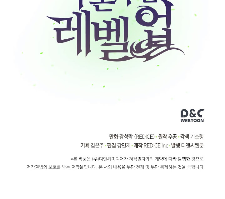 Solo Leveling chapter 42 page 42