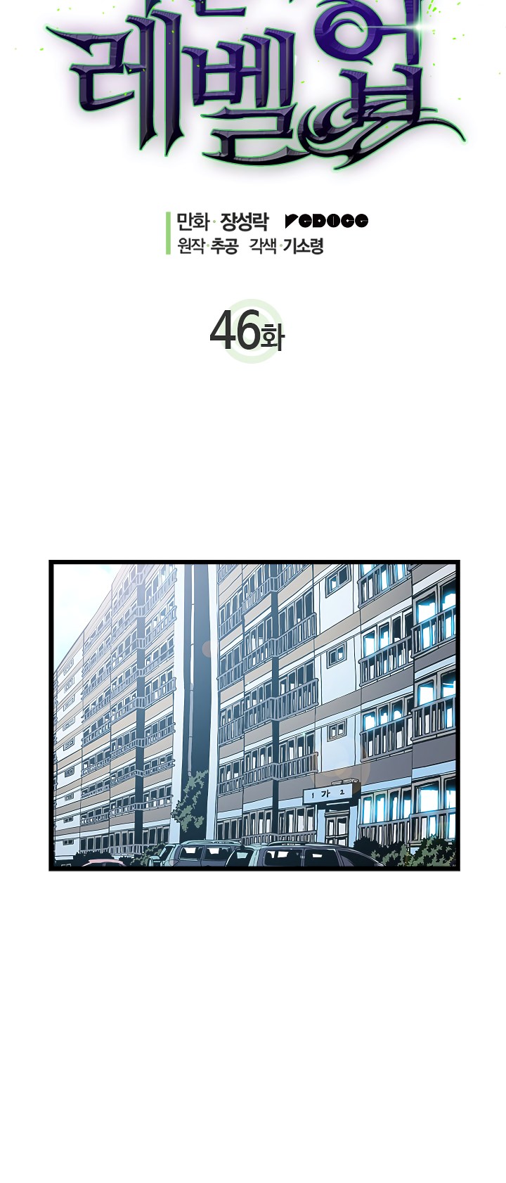 Solo Leveling chapter 46 page 3
