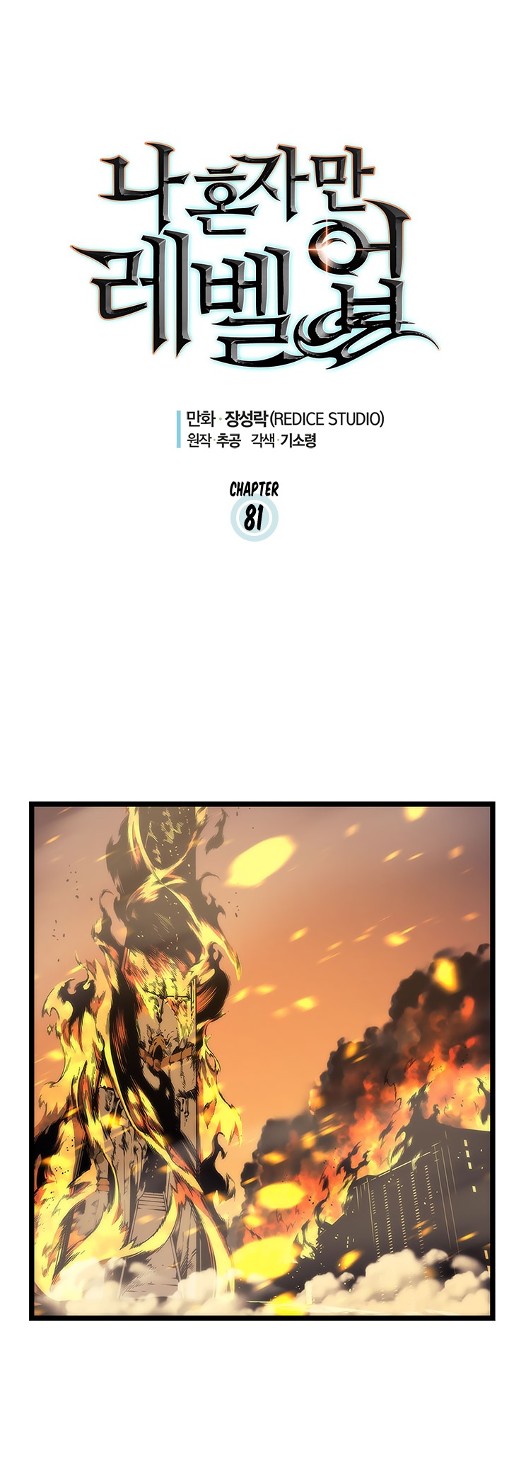 Solo Leveling chapter 81 page 5