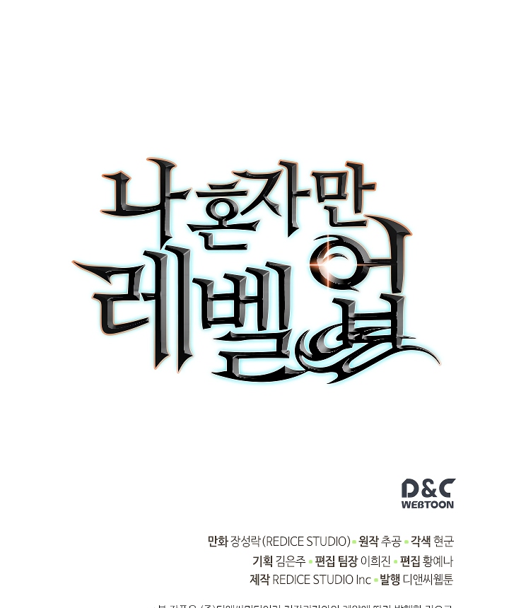 Solo Leveling chapter 104 page 125