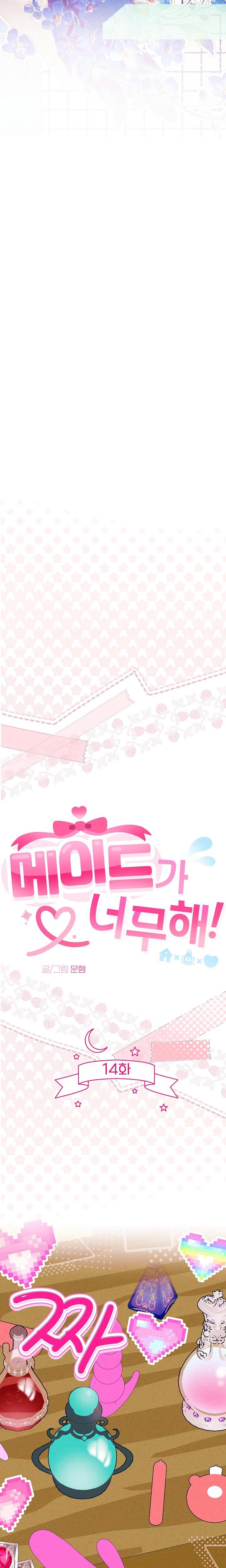 The Maid Is Too Much chapter 14 page 4
