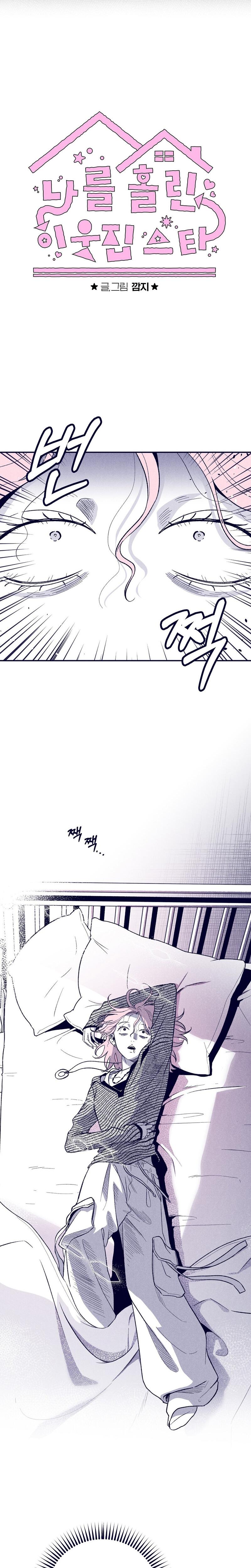 The Star Next Door Who Bewitched Me chapter 3 page 11
