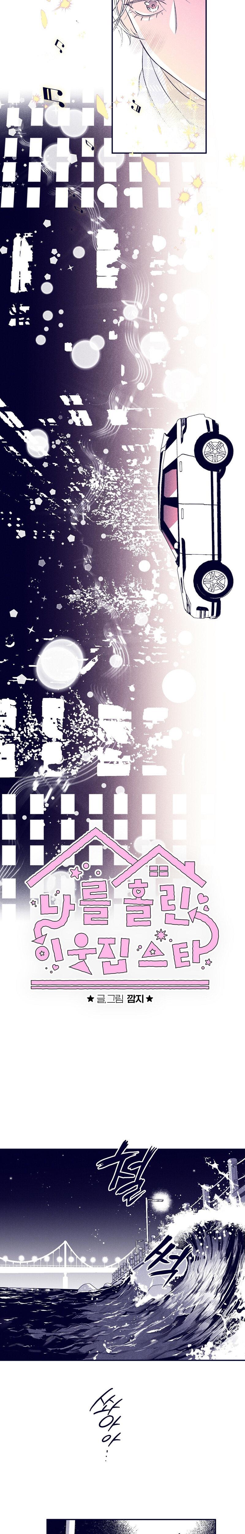 The Star Next Door Who Bewitched Me chapter 7 page 5