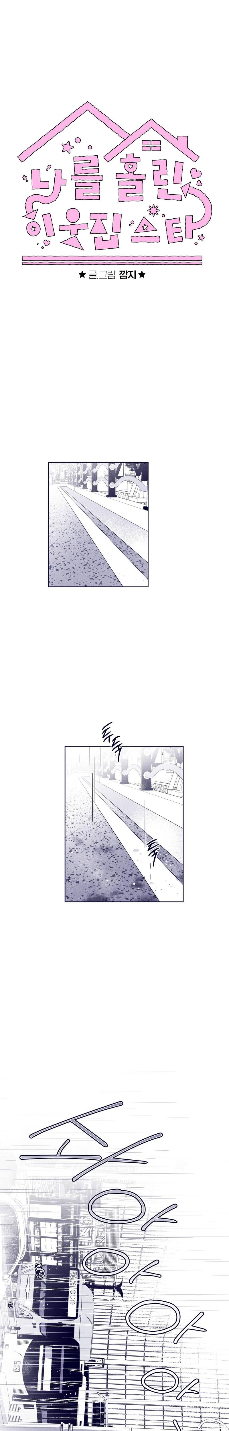 The Star Next Door Who Bewitched Me chapter 22 page 7