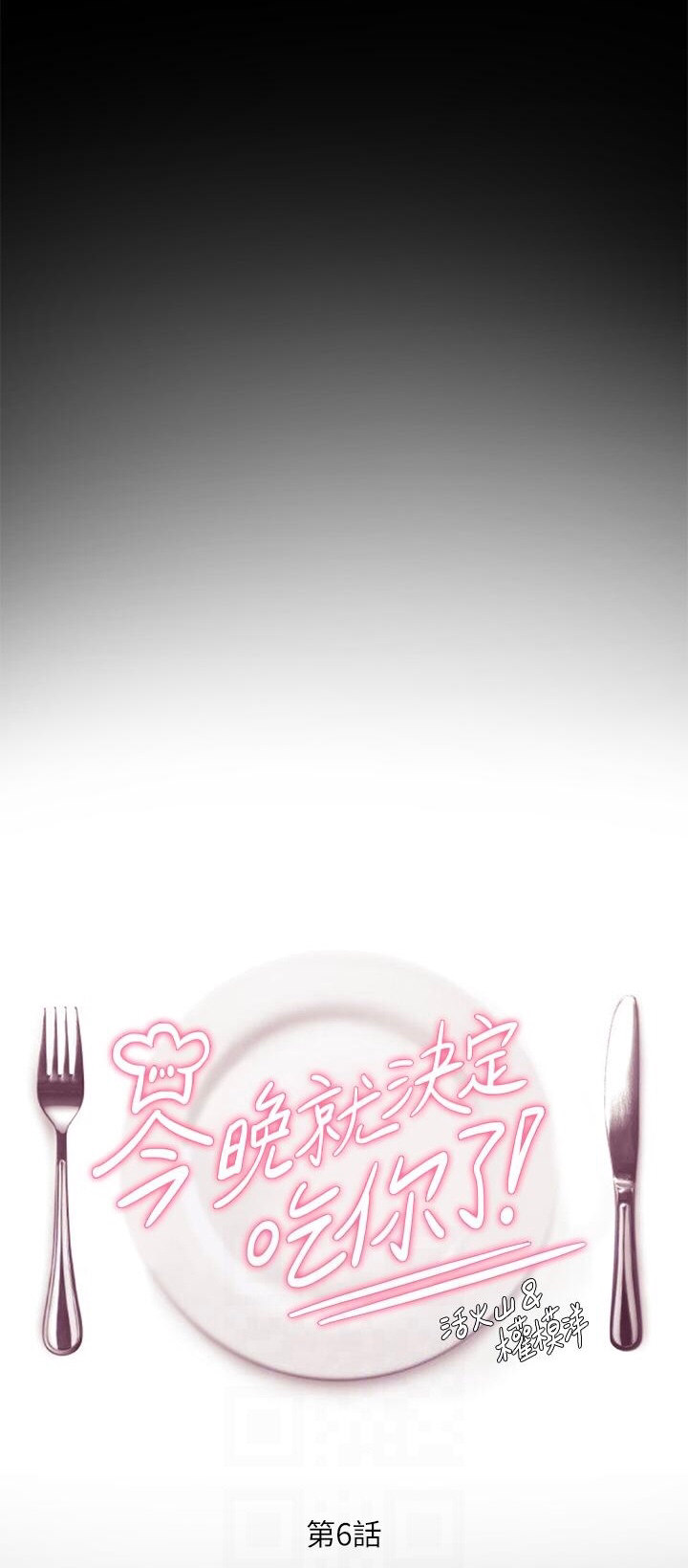 Tonight Youre My Dinner chapter 6 page 3