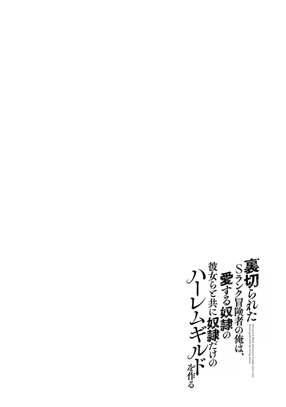 Uragirareta S Rank Boukensha No Ore Wa Aisuru Dorei No Kanojora To Tomoni Dorei  chapter 40 page 17
