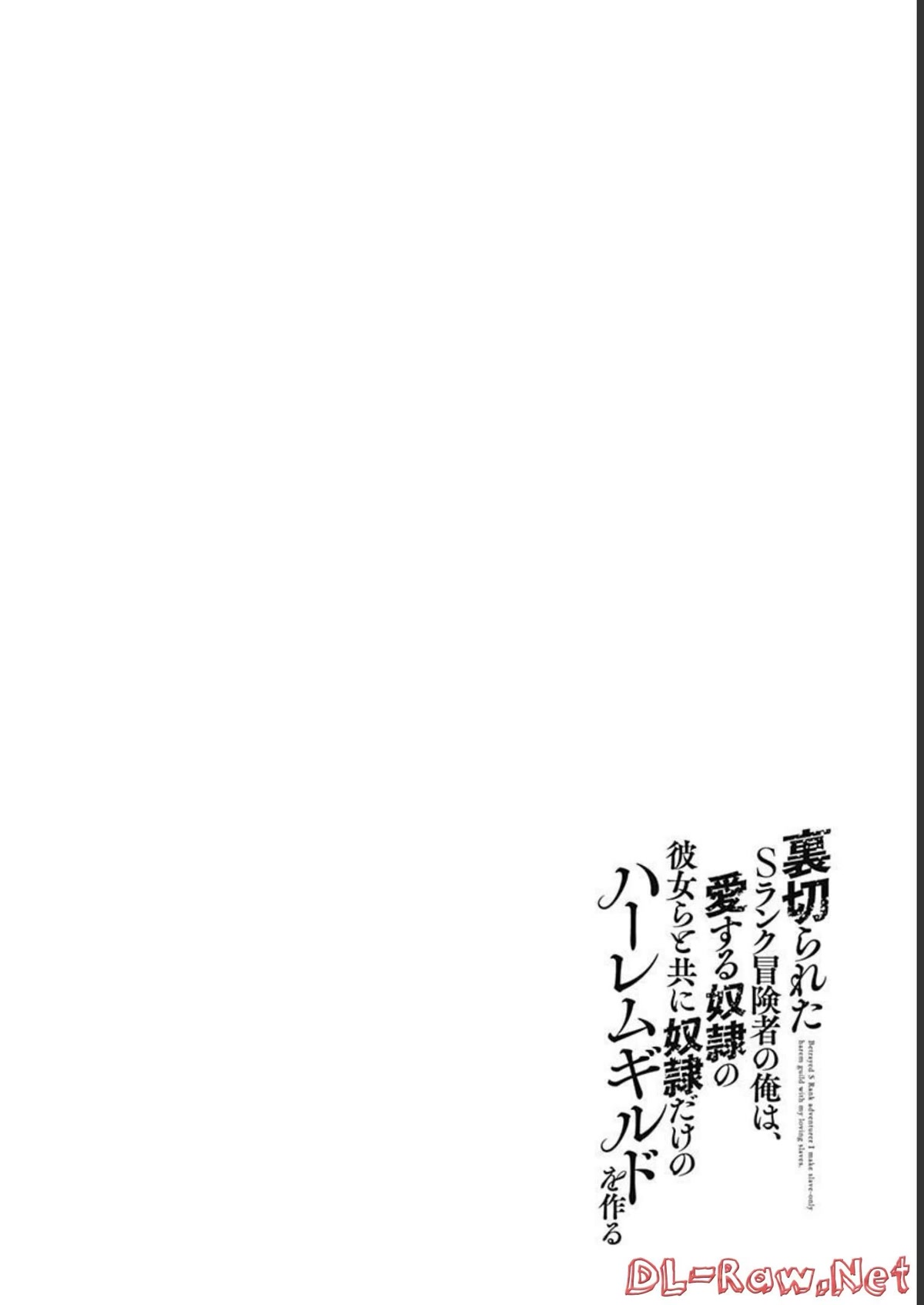Uragirareta S Rank Boukensha No Ore Wa Aisuru Dorei No Kanojora To Tomoni Dorei  chapter 51 page 17