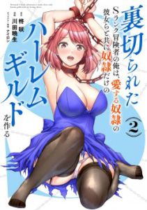 Uragirareta S Rank Boukensha No Ore Wa Aisuru Dorei No Kanojora To Tomoni Dorei  cover